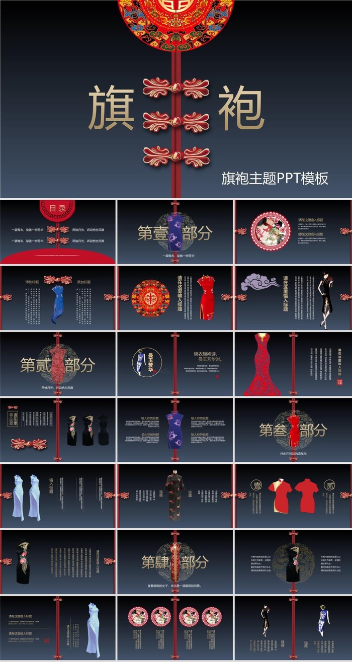 旗袍文化女性漂亮衣服PPT模板ppt模版