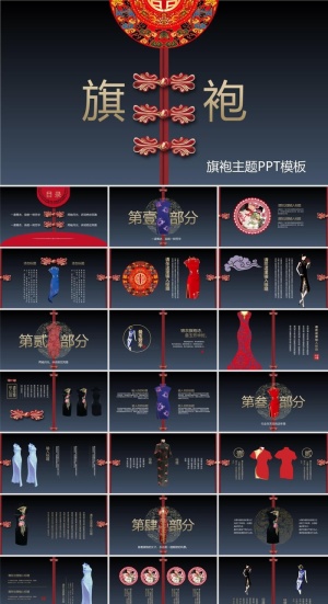 旗袍文化女性漂亮衣服PPT模板ppt模版