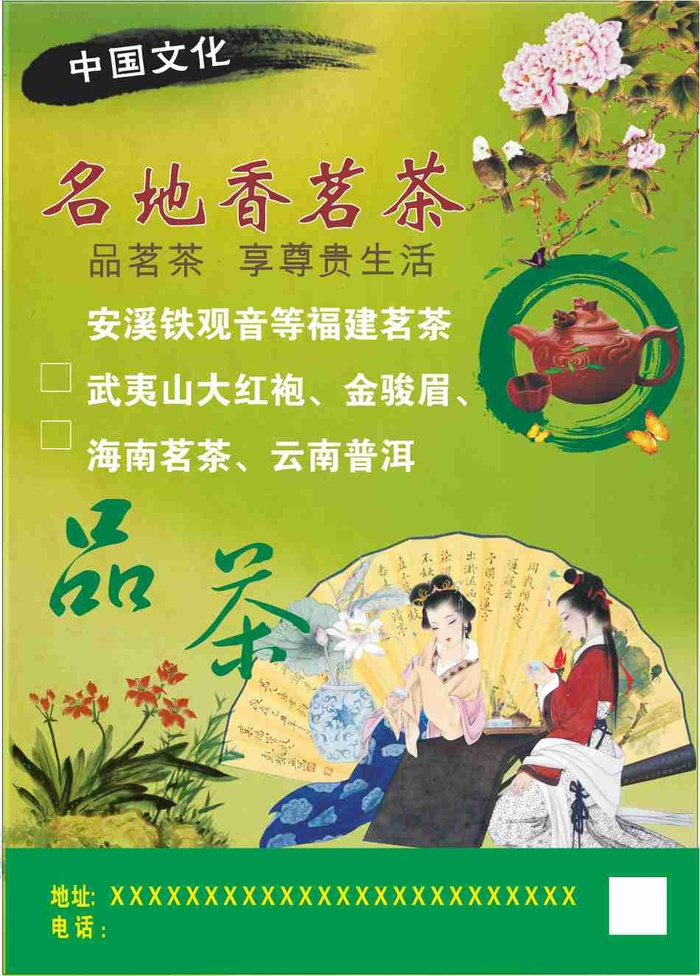 茶文化 茶道 cdr矢量模版下载