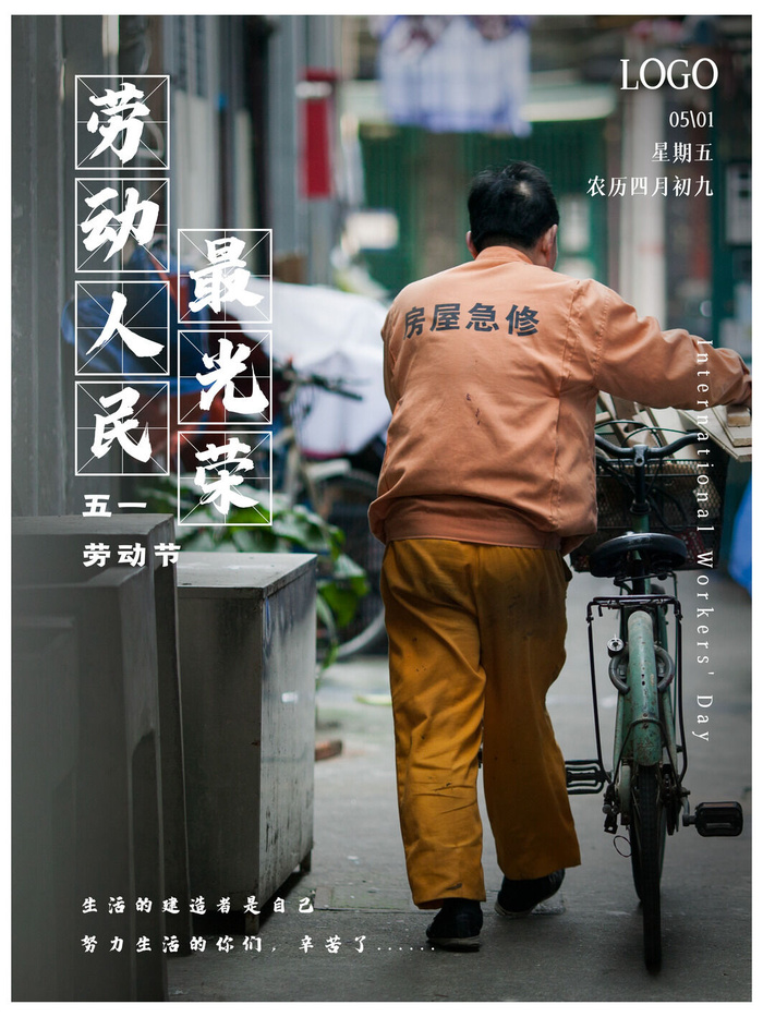 中国风国际节日五一劳动节宣传海报背景展板PSD分层设计素材模板psd模版下载