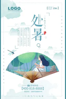 中国风传统节气处暑海报 中国风传统节气处暑海报