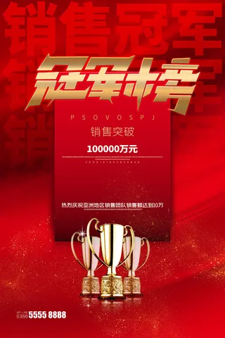2022企业公司销售业绩年终大捷军令喜报PSD设计素材模板