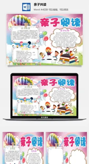 亲子共读好书推荐手抄报