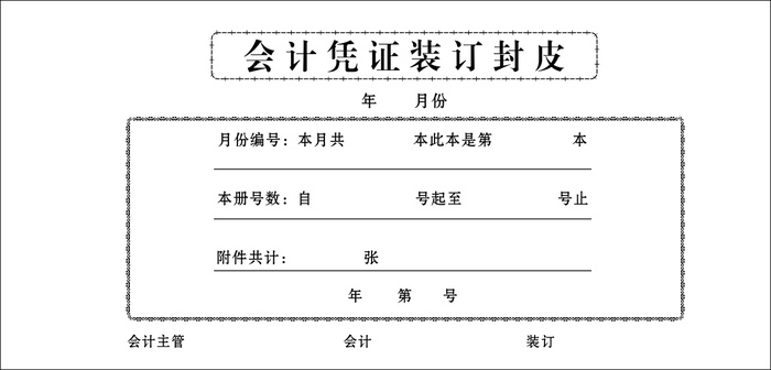 会计凭证装订封皮cdr矢量模版下载