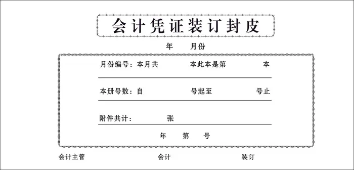 会计凭证装订封皮cdr矢量模版下载