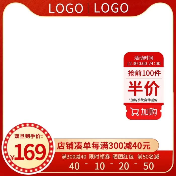 电商主图 网店活动主图psd模版下载