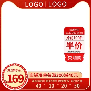 电商主图 网店活动主图