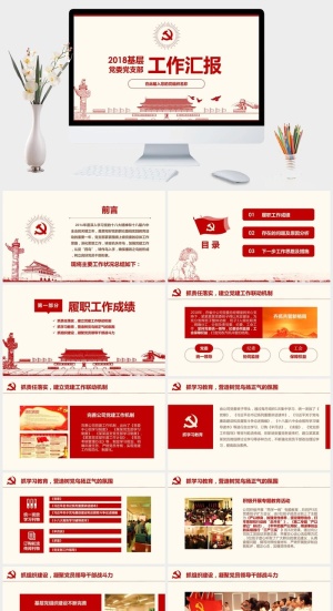 党委党支部工作汇报PPT模板预览图