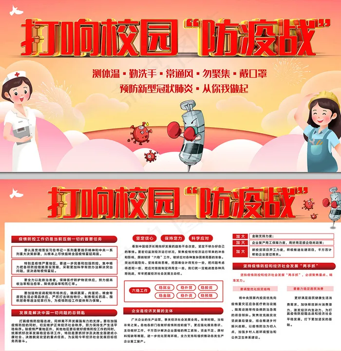打响校园防疫战双面展板海报图片(7087×3543像素(150dpi))psd模版下载