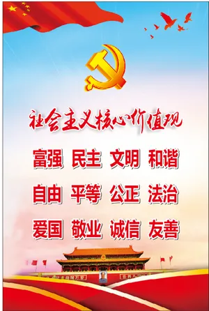 *核心价值观