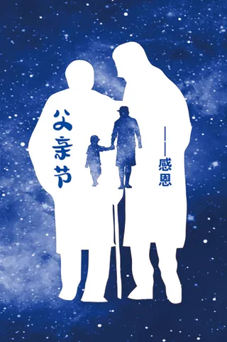 父亲节——感恩 感恩过去 童年快乐 父亲节快乐