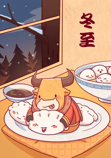冬至插画可爱小牛吃水饺 冬至插画可爱小牛吃水饺