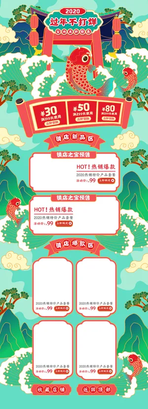 电商淘宝天猫首页年货节首页年货节年终大促首页