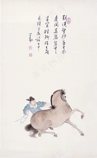 溥心畬中国画《馴馬圖》 溥心畬中国画《馴馬圖》