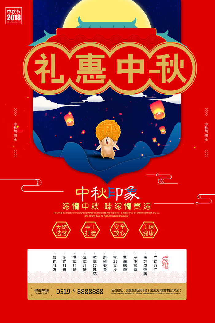 中秋印象味浓情更浓海报