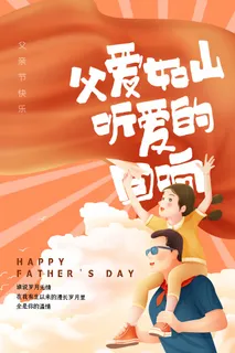 父亲节 父亲节活动物料 父亲节 父亲节活动物料