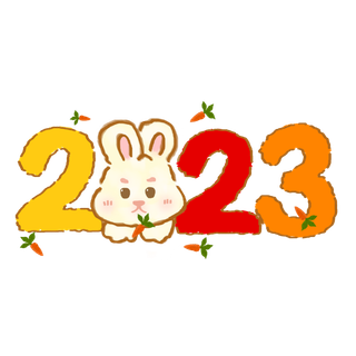 新年春节2023