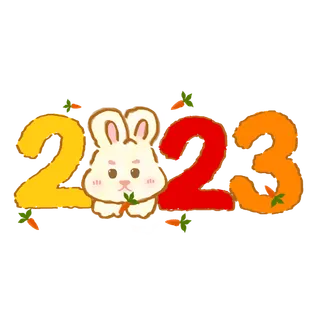 新年春节2023