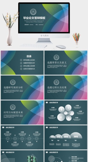 毕业答辩PPT模板ppt模版预览图