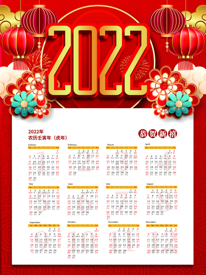 2020虎年新春日历