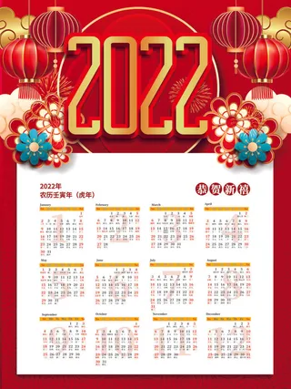 2020虎年新春日历