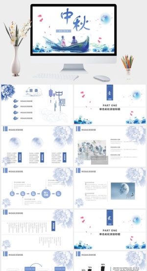 唯美中国风中秋活动中秋节PPT预览图