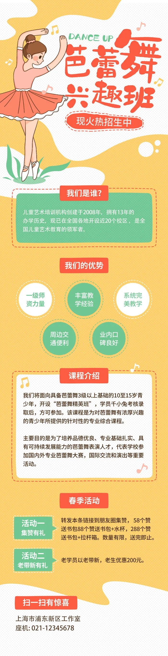 绘画舞蹈教育暑期培训兴趣班招生宣传广告H5长图海报PSD设计素材
