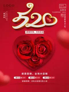 唯美浪漫520情人节主题活动宣传促销海报展板模板PSDAI设计素材