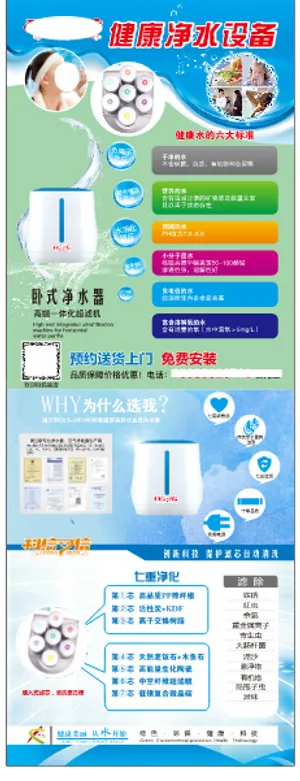 健康净水器设备宣传展架海报 健康净水器设备宣传展架海报