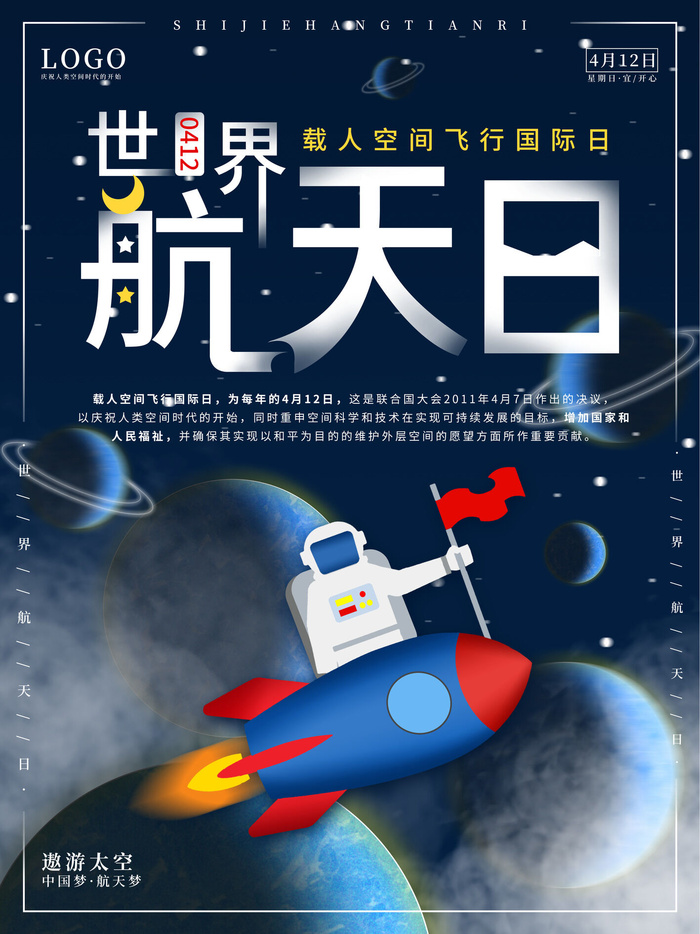 航天日元宇宙科技互联网海报psd模版下载