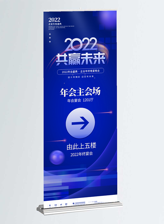 2022年年会展架背景共赢未来psd模版下载