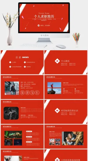 简约大气个人求职商务简历PPT模板预览图