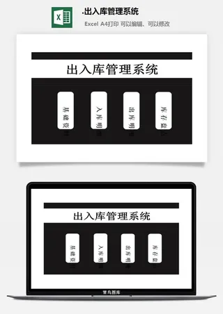 34.出入库管理系统