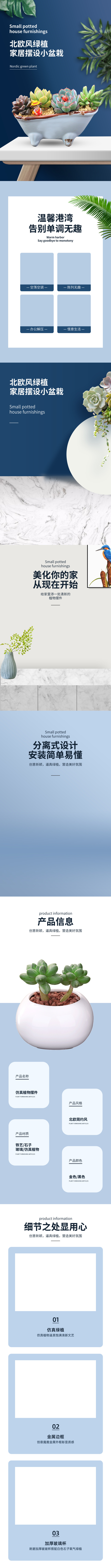 小盆栽详情设计源文件下载