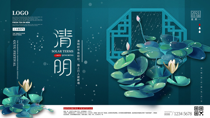 中国风清明节祭祖传统文化节日宣传海报踏青插画展板PSD设计素材psd模版下载