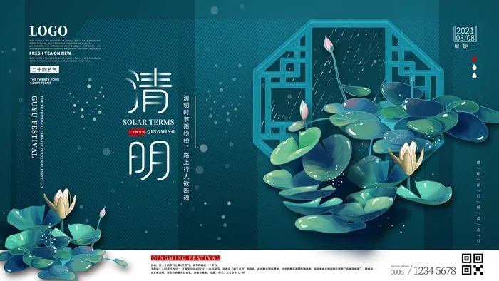 中国风清明节祭祖传统文化节日宣传海报踏青插画展板PSD设计素材psd模版下载