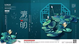 中国风清明节祭祖传统文化节日宣传海报踏青插画展板PSD设计素材