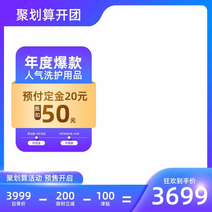 电商主图 电商活动主图模板psd模版下载