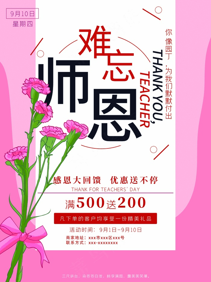 教师节 教师节海报 教师节背景