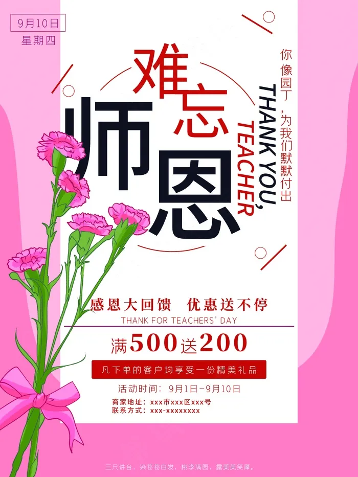 教师节 教师节海报 教师节背景psd模版下载