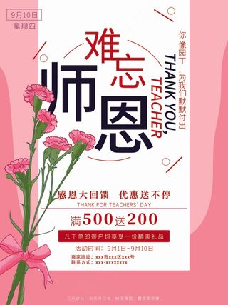 教师节 教师节海报 教师节背景
