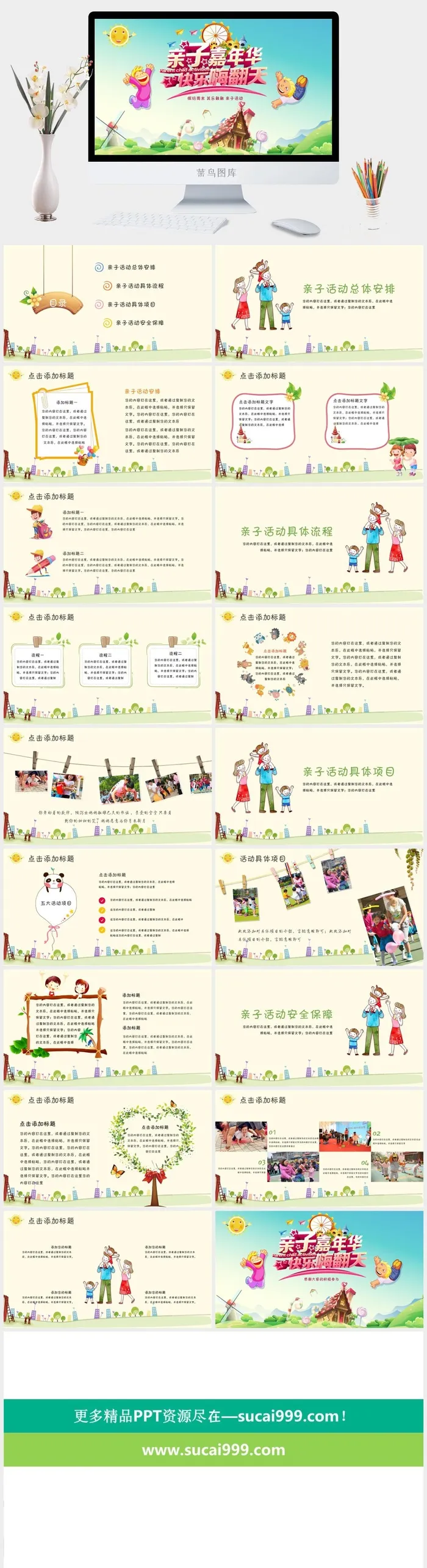 亲子活动PPT模板卡通儿童节户外亲子阅读运动会春游旅游课件素材