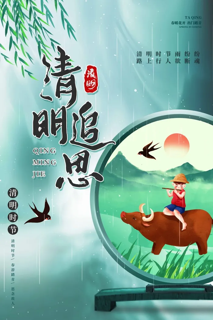 清明 清明节 清明节宣传海报psd模版下载