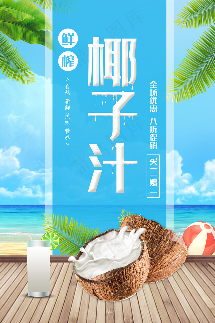 果汁饮品宣传海报(3545x5315)psd模版下载