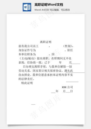离职证明Word文档
