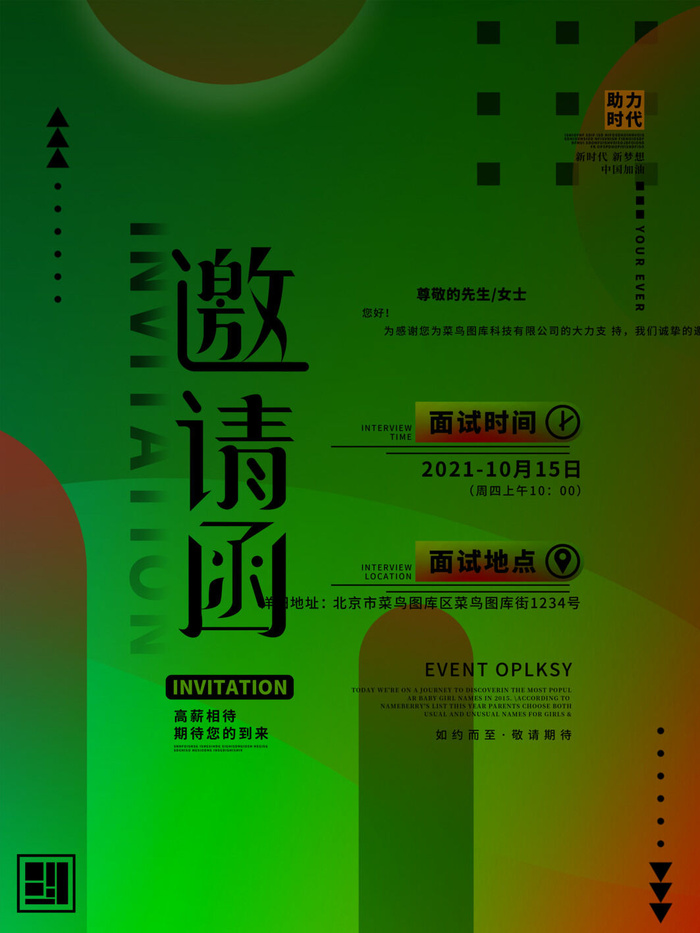新年公司企业科技互联网年会面试邀请函海报模板PSD设计素材psd模版下载