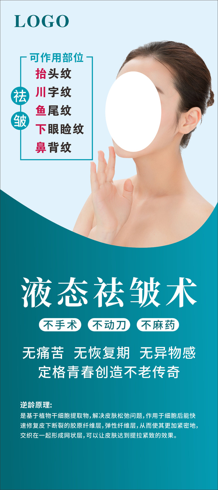 美容医美养生减肥女性cdr矢量模版下载