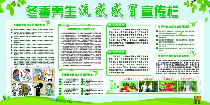 冬季健康知识流感.宣传栏