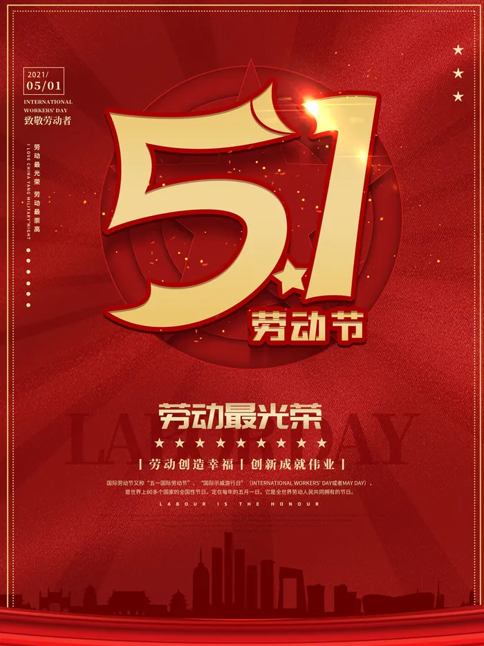 五一节海报psd模版下载