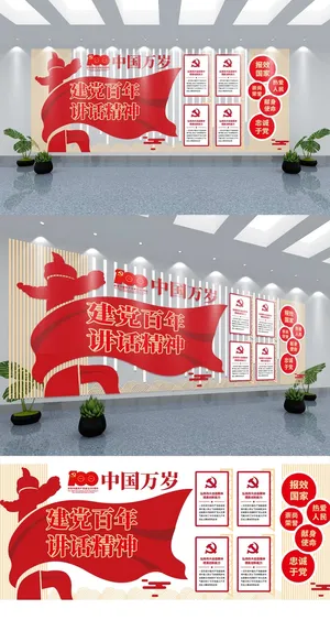 建军建党百年伟大建党精神文化墙党建文化墙